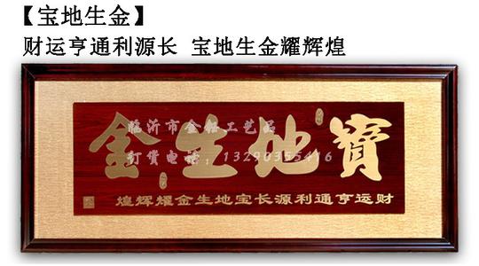 开业牌匾庆典木质工艺品生意兴隆挂匾铜字画公司定制厂家直销批发