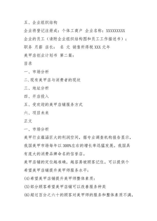 校园美甲店创业计划书(美甲创业计划书模板范文完整版)