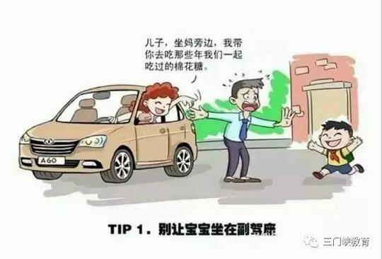中小学生安全教育日:儿童乘车意外伤害防范指南