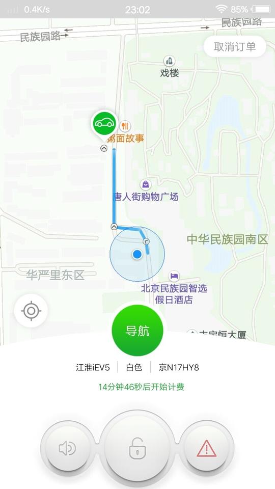 巴歌出行