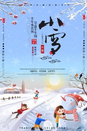 小雪节气的优美诗词