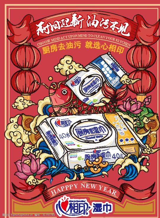 鲤鱼心相印厨房湿纸巾海报