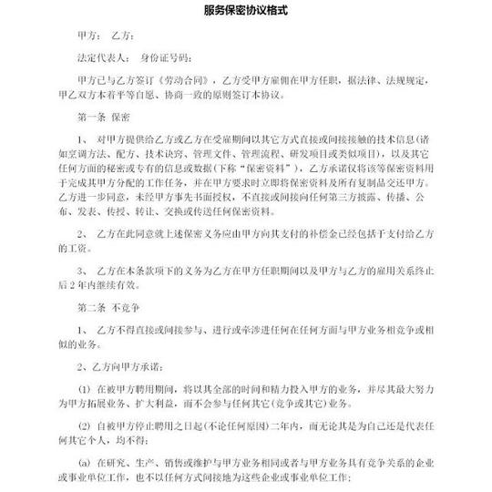 服务保密协议-合集