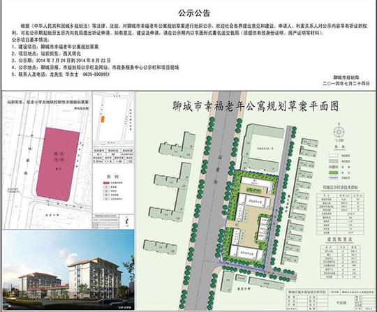 聊城市幸福老年公寓规划草案