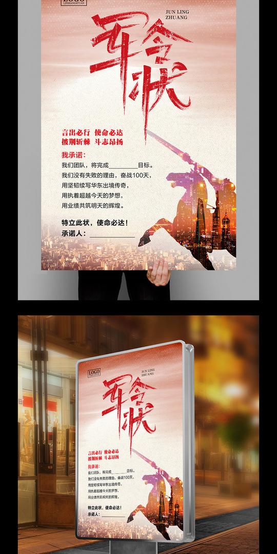 企业军令状图片