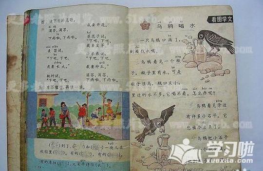 教科书老课本插图图片素材作品