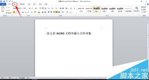 word文档如何插入链接