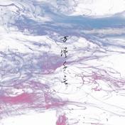 萬语千言（Heartbeat）(萬象COSMOS)
