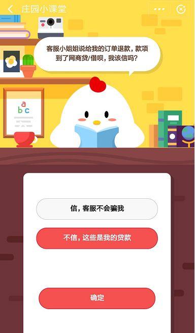 客服小姐姐说给我的订单退款,款项到了网商贷/借呗,我该信吗?