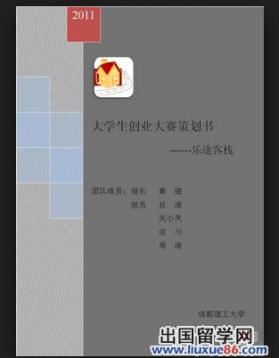大学生创业大赛策划书封面