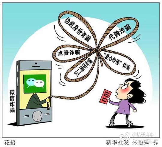 警方提醒!2016年最新十大微信骗局,千万小心!