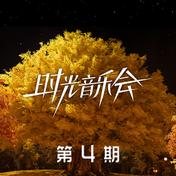 听见下雨的声音(周深)