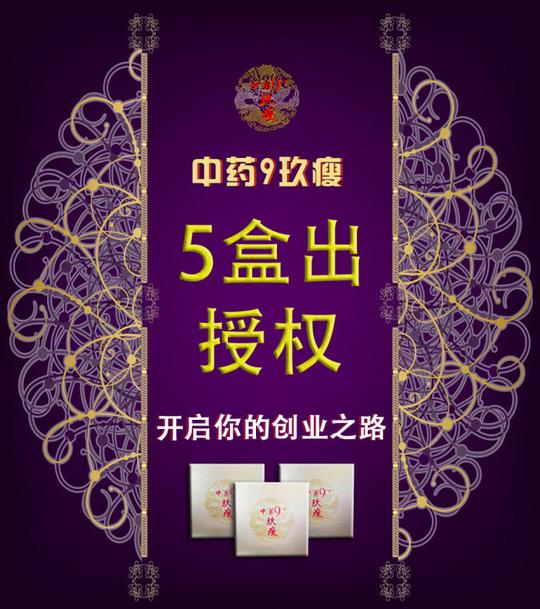 【中药9玖瘦】艾米团队诚招代理,带你一起创业!