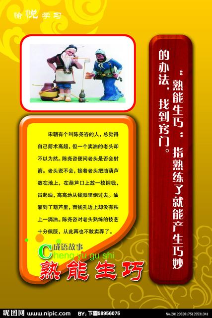 四个字的成语小故事