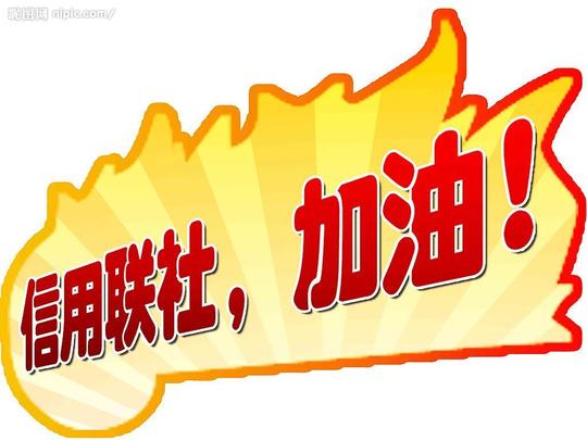 psd分层素材其他源文件库72dpipsd;卡通加油牌_卡通加油鼓励图片