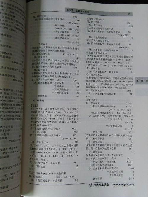 2016年轻松过关1(经济法会计实务)
