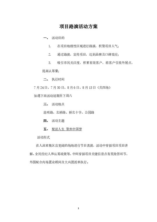 项目-路演活动方案第1页