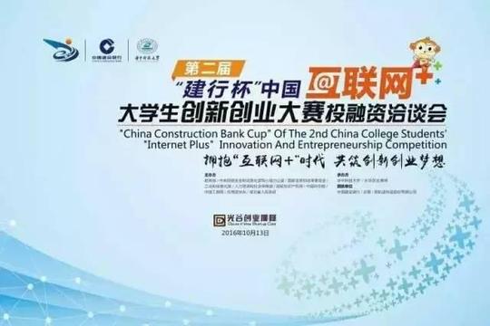 大学生创新创业大赛全国总决赛完美落幕
