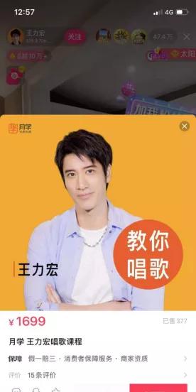 王力宏直播带课，“月学”成为知识经济救星?
