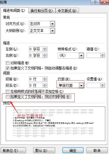 Word的排版格式样式化 word 如何能每次排版时高效设置段落为1.3倍行距