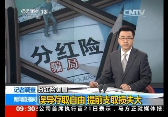 《分红险骗局》,包括业务员为了销售保单,以赠送客户意外卡的名义