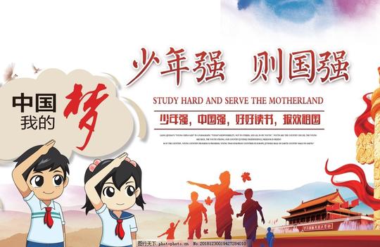 宣传板中国梦少年强则国强少先队员天安门华表