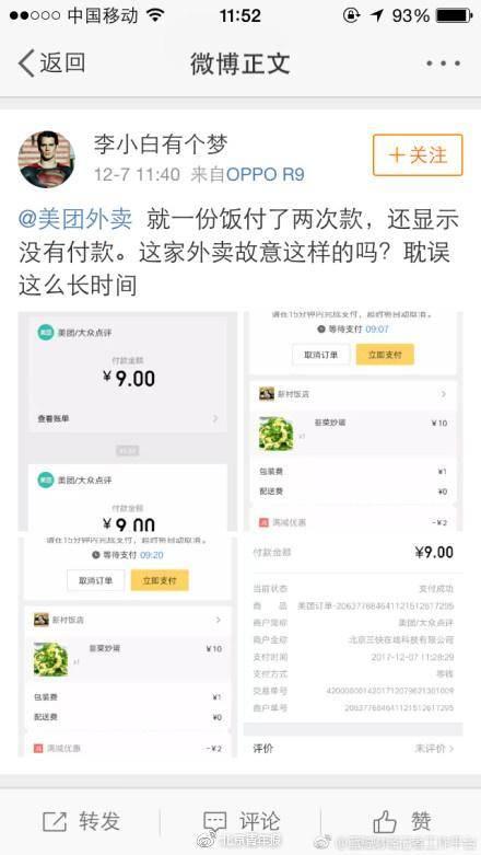 美团外卖系统故障支付成功却未生成订单投诉无人响应