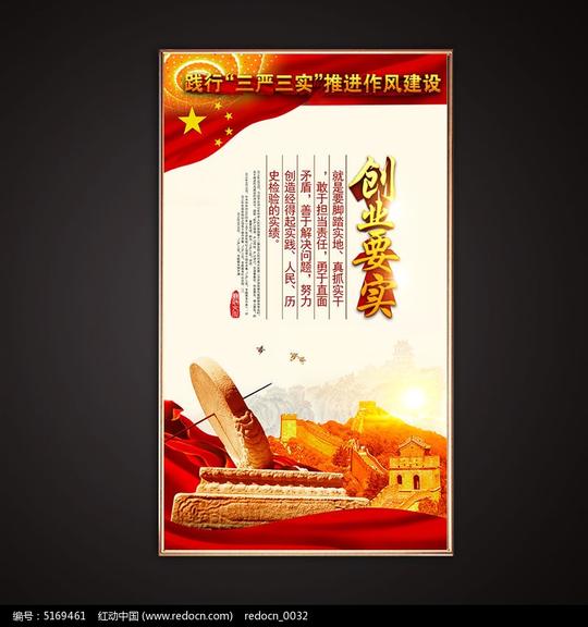 原创设计稿企业/学校/党建展板政府|党建展板践行三严三实之创业要