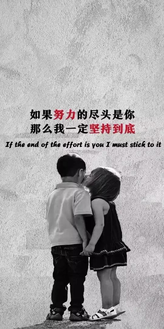 抖音热门壁纸|如果努力的尽头是你，那么我一定坚持到底