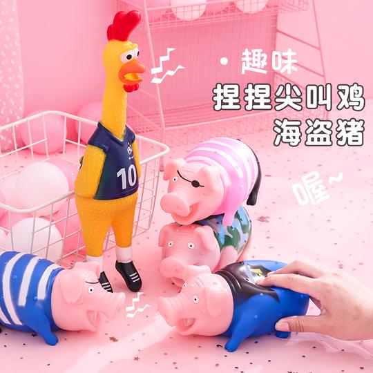 抖音网红玩具迷你尖叫鸡海盗猪耐咬幼犬磨牙惨叫发声玩具宠物用品