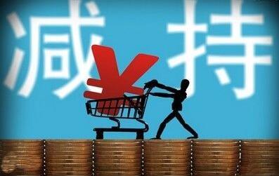 减持新规_减持新规全文不得不认真研读的通知