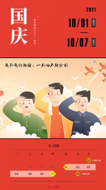 国庆节不放假的心情句子