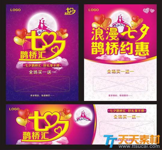 七夕鹊桥会促销海报矢量素材