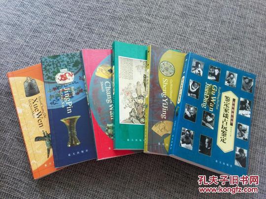 古玩集藏丛书:《收藏家藏玩手记》,《字画好看好赚钱》,《收藏的学问