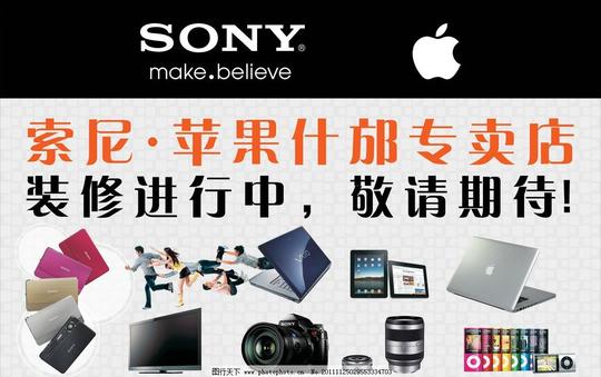 索尼·苹果专卖店索尼相机笔记本电视苹果素材矢量