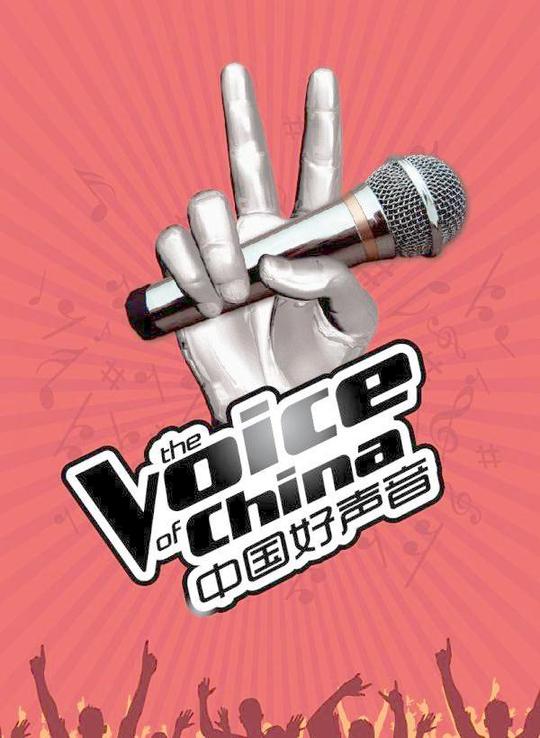 中国好声音素材