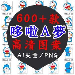 哆啦a梦机器猫叮当猫蓝胖子素材矢量图案热转印花素材高清源文件