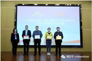 人保杯第六届中国大学生高分子材料创新创业大赛圆满收官