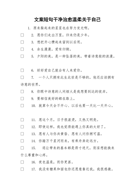 关于毕业旅行发朋友圈文案说说