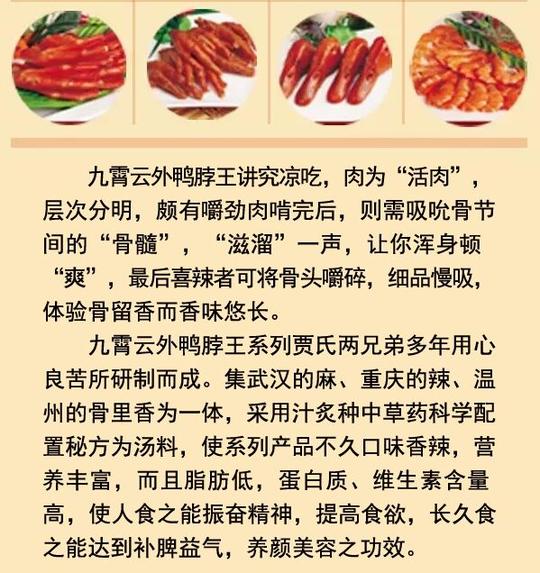九霄云外鸭脖王招商加盟，九霄云外鸭脖王加盟费用，九霄云外鸭脖王加盟详情_2