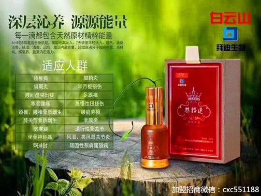 广药白云山维一植物精油微商团队手把手教你如何做微商
