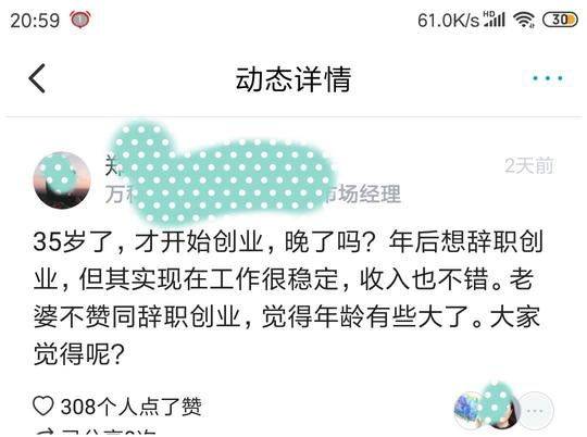 年后打算辞职创业,老婆不赞同,35岁了晚了吗?网友热议