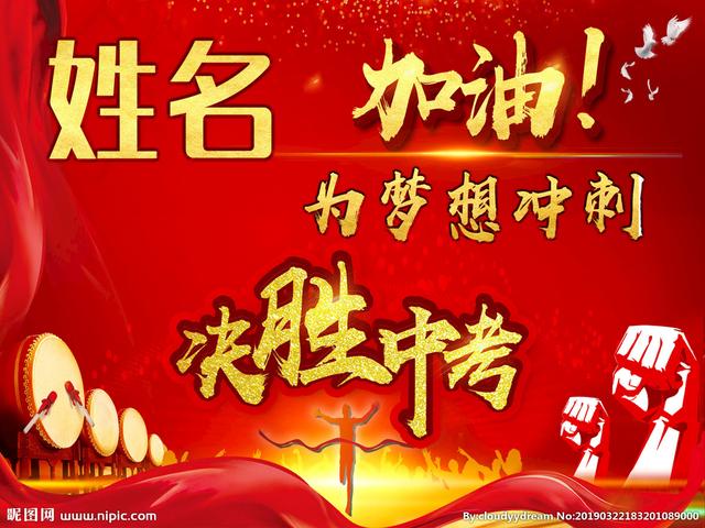 女儿中考加油祝福语简短