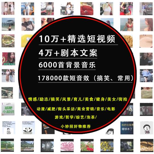 热门抖音短视频素材情感励志自媒体搞笑段子背景音乐抖音文案素材