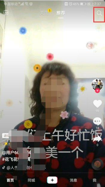 抖音为什么搜不到用户