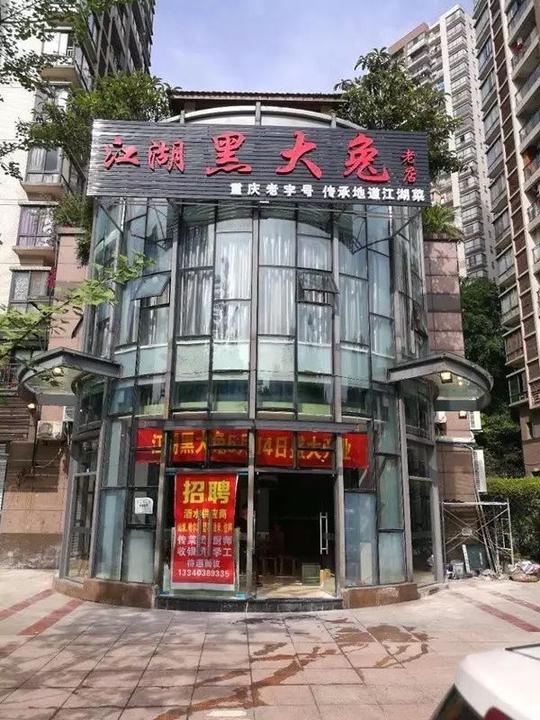 吃一口血脉澎涌,歇一阵清风徐徐,杨家坪这家黑大兔搬到哪儿,好吃狗们