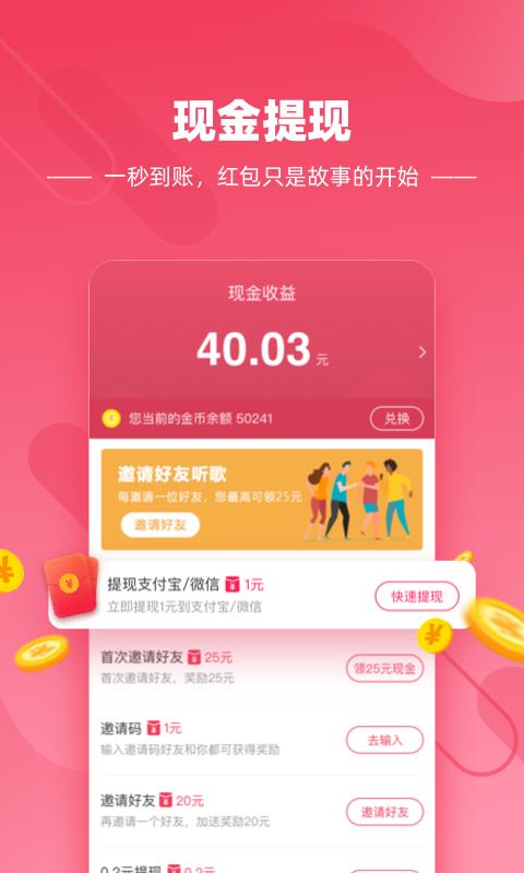 快音听歌赚金app