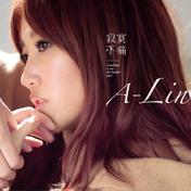给我一个理由忘记(A-Lin)
