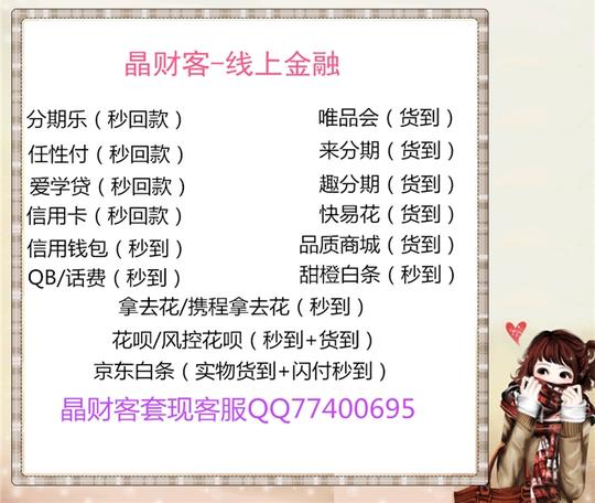 最新分期乐套现方法