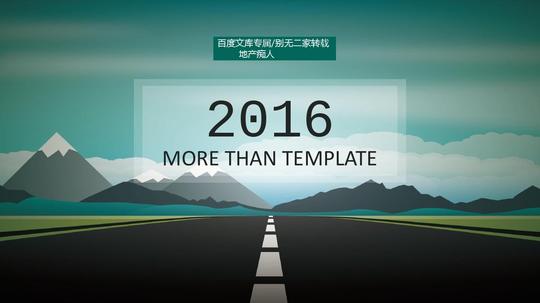 [瞬间吸引]2016年创业项目产品汇报展示ppt模板-欧美高端